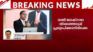 തിരഞ്ഞെടുപ്പ് കമ്മീഷണർ അരുൺ ഗോയൽ രാജിവെച്ചു | Election Commissioner | Arun Goyal