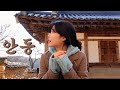 My Korean-Canadian Cultural Background | Andong Gunja Village 안동군자마을