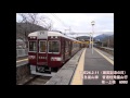 【全区間走行音】阪急嵐山線6300系 桂→嵐山　2014.2.11