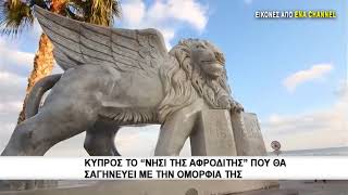 Κύπρος το \