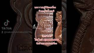 หลวงปู่หงษ์พรหมปัญโญสุสานทุ่งมนพุทธยันตี 2600 ปีทองแดง โทร.099-6328915        064-3624915