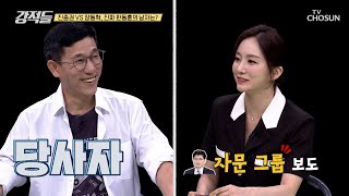 가짜 뉴스로 졸지에 한동훈 前 위원장의 자문 그룹이 된 진중권 TV CHOSUN 240622 방송 | [강적들] 541회 | TV조선