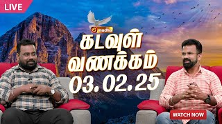 🔴KADAVUL VANAKAM | கடவுள் வணக்கம் நிகழ்ச்சி | 03.02.2025 | @MadhaTvLive