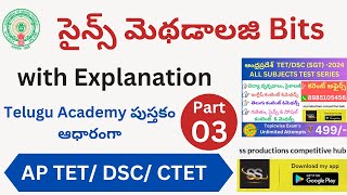 Science Methods Bits 03 || తెలుగు అకాడమీ ఆధారంగా | with Explanation #apdsc2024 #methodologybits