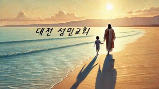 [성민교회][20250105][주일오전예배][최병선 목사]은혜의 회복(출33:7~11)