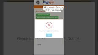 Digishakti please enter a valid enrollment number problem | digishakti e kyc kaise kare | digishakti