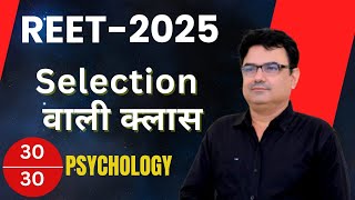 REET II चिंतन Thinking - By Ashok Pareek Sir II #reetpsychology REET 2024