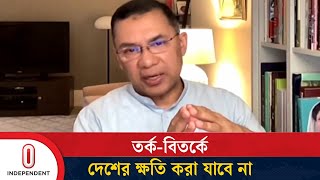 দেশে স্থিতিশীল পরিবেশ তৈরি করা দরকার: তারেক রহমান | Tarique Rahman | Independent TV