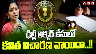 ఢిల్లీ లిక్కర్ కేసులో కవిత విచారణ వాయిదా..!! | MLC Kavitha Delhi Liquor Scam Case Enquiry Postponed