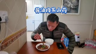 酱油肉蒸山药你吃过吗？山药和肉夹着吃太好吃了