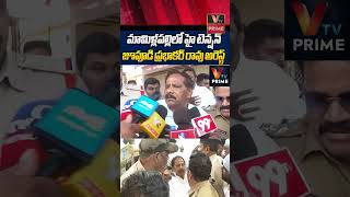 జూపూడి ప్రభాకర్ రావు అరెస్ట్ #jupudiprabhakarrao