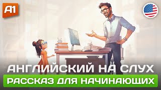 The Password - Простой рассказ на английском для начинающих 🎧  Английский на слух