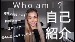 【自己紹介】改めて！本名、出身地、海外行くきっかけやYoutubeを始めたきっかけ　WHO AM I ?