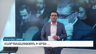 Շնորհակալություն ի սրտե․․․