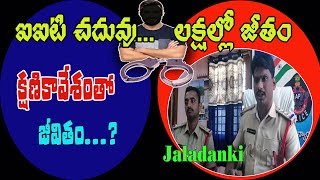 ఐఐటి చదువు..లక్షల జీతం..క్షణికావేశంతో || Supatha Tv | Kavali