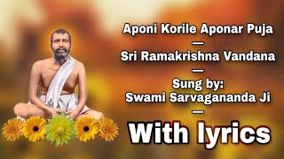 Aponi Korile Aponar Puja: Sri Ramakrishna Vandana: Sung by Swami Sarvagananda Ji