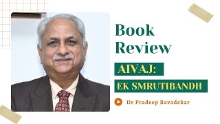 Book Review: Aivaj Ek Smrutibandh | By Dr. Pradeep Bavadekar