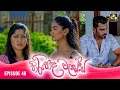 HIRIPODA WESSA || EPISODE 48 || හිරිපොද වැස්ස || 21st November 2024