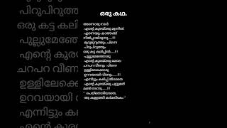 പോയ കാലത്തെ ഒരു കർക്കിടകം#malayalam #poetry #memories #kerala