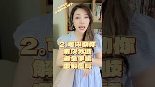 離婚協議書需要找專業人士的三個理由 #葉淇淇 #婚姻 #離婚 #協議書