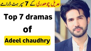 Top 7 Superhit Dramas of Adeel chaudhry | adeel chaudhry dramas | farq drama of adeel  #harpalgeo