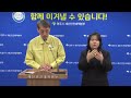 영주시 재해대책본부 정례브리핑 2020.3.14.토 10시