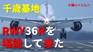 千歳基地　RWY36Rを堪能して来ました