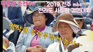 전라도 사투리 경연대회     전주 mbc. 김태연 미스트롯 뜨기 전 모습^^^