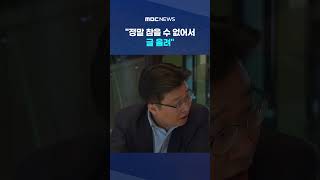 벤츠 차주 '만행'에 분노 #Shorts (MBC뉴스)