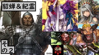 【三国志大戦】極彩の萌芽 + 忠臣の三尖刀 その２【司空】