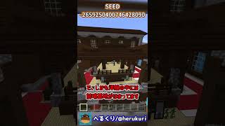 【マイクラ】確率0.0000001％！？史上最狂の神シードを紹介！？#shorts