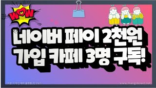 네이버페이 2천원 3천명 증정!