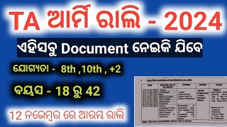 TA Army Rally 2024 | ta army rally odisha document | ଏହି ଡକ୍ୟୁମେଣ୍ଟ ନେଇକି ଯିବେ