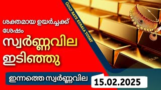 Kerala gold rate today/15-02-2025/ഇന്നത്തെ സ്വർണ്ണവില/gold rate today/916