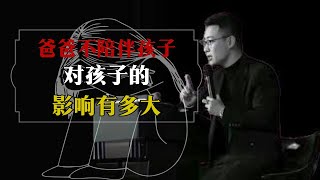 爸爸长时间不陪伴孩子，对孩子的影响有多大#父母教育 #教育思维