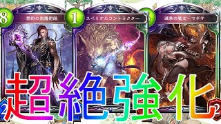 【シャドウバース】追加カードにより環境入り！？土の秘術ウィッチデッキアンリミテッド【shadowverse】【シャドバ】災禍を超えし者解説実況アディショナルDOC最強コントロール