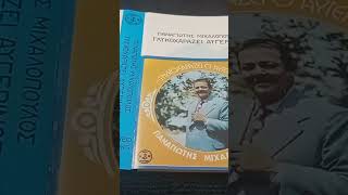 Παναγιώτης Μιχαλόπουλος ( Γλυκοχαράζει Αυγερινός ) Κυκλάδες – TC-LPKG 20 του 1975