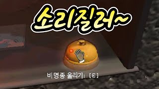 시끄러운 비명 모음 [리썰 컴퍼니]