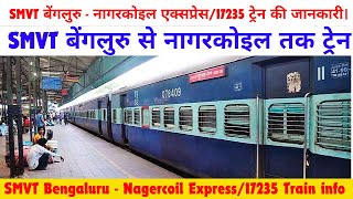 SMVT बेंगलुरु से नागरकोइल ट्रेन/How To Reach Nagercoil/17235 Train info/Train Timetable