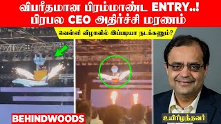 விபரீதமான பிரம்மாண்ட ENTRY..! பிரபல CEO அதிர்ச்சி மரணம்..! வெள்ளி விழாவில் இப்படியா நடக்கணும்?