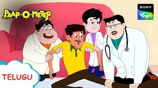 బిన్ బులాయే మెహెమాన్ | Paap-O-Meter | Full Episode in Telugu | Videos For Kids