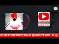 48 ਬਿਸ਼ਨੂ ਸਹੰਸ੍ਰ ਨਾਮਾ sant baba joginder singh ji