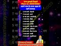 अपने नाम के प्रथम अक्षर से जाने स्वभाव astrology jyotish numerology viralshort shorts