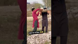 ਕਮਾਉਣੇ ਬਹੁਤ ਅੋਖੇ ਆ #viralreels #viralshort #punjabireels #trendingreels #viralvideo #reels #funny