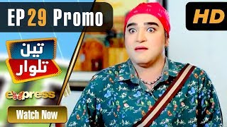 Pakistani Drama | Teen Talwar - Episode 29 Promo | Express TV Dramas | Sabahat, Barkat, Uzmi