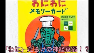 【集中力・記憶力の知育教材】わにわにメモリーカード　Sachi Kokaze  Mao Yamaguchi　1歳児2歳児3歳児4歳児5歳児6歳児、知育おもちゃ　幼稚園　保育園　知育教材　知育玩具