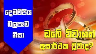 පුදුම හිතෙන්න කසාද බදින්නේ මෙහෙමයි - Happy Marred -Horoscope Tv