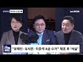 세계와 k 트럼프의 부동산 투자 미국이 트럼프를 원하는 이유 뉴스인싸프라임 다시보기_0214