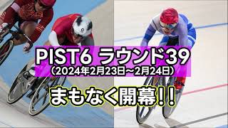 【PIST6】2月23日からは堀江省吾vs木村皆斗！ラウンド13での直接対決をプレイバック