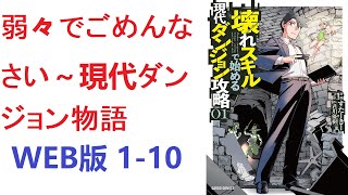 【朗読】 ゴブリンを避けて事故った主人公「浜辺 洋（ヨウ）」は偶然ステータスを得る。 WEB版 1-10